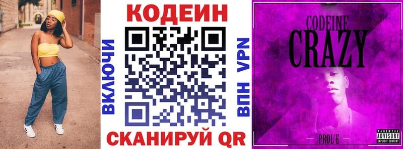 OMG маркетплейс  Дальнегорск  Кодеин напиток Lean (лин) 